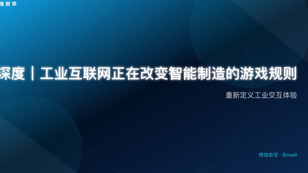 深度｜工业4.0正在改变园区管理的游戏规则