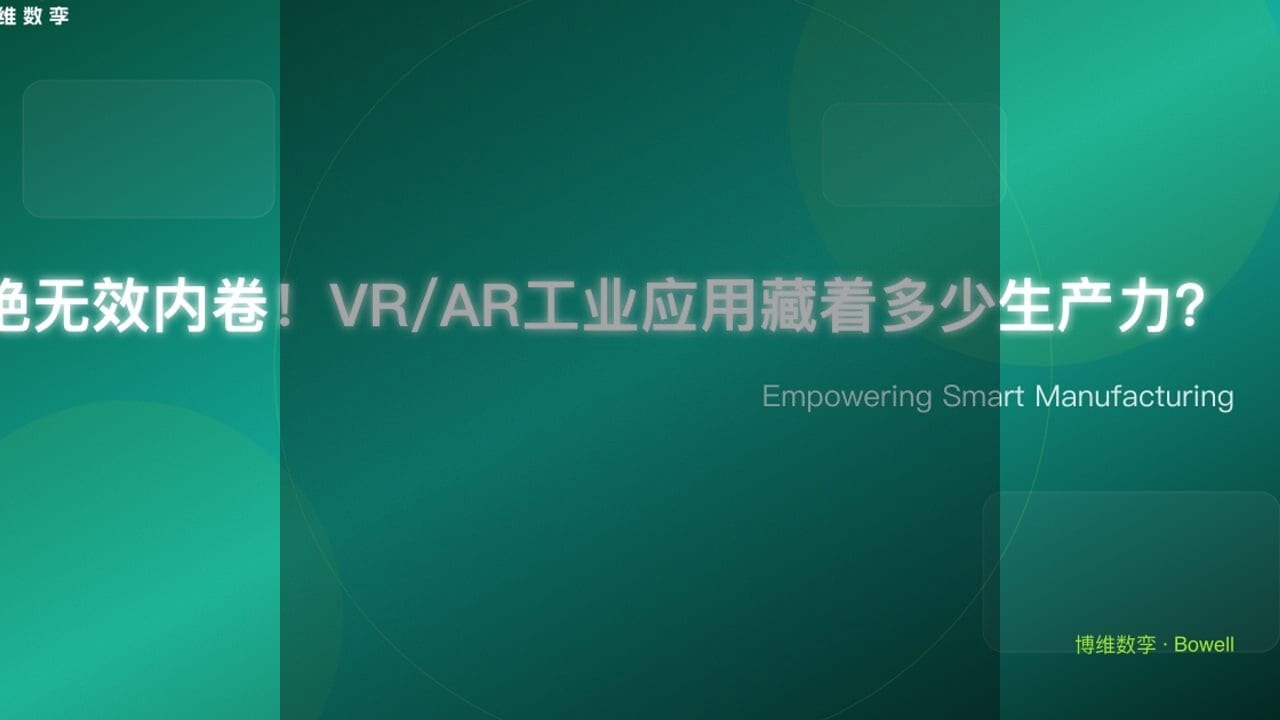 博维数孪引领智能制造新纪元：三维技术图册革新装配制造流程