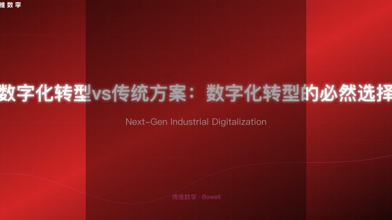 博维数孪与微软携手，推动制造业数字化转型新里程