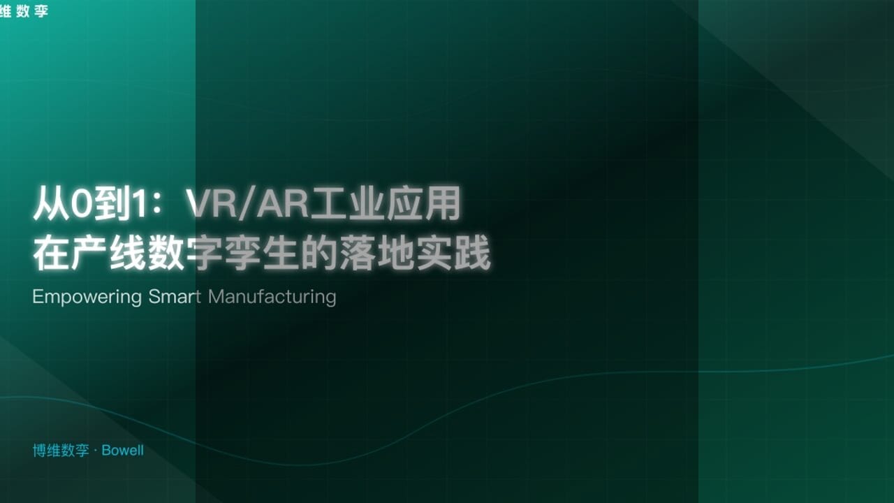 博维数孪宣布获得新一轮融资，引领产线数字孪生新纪元
