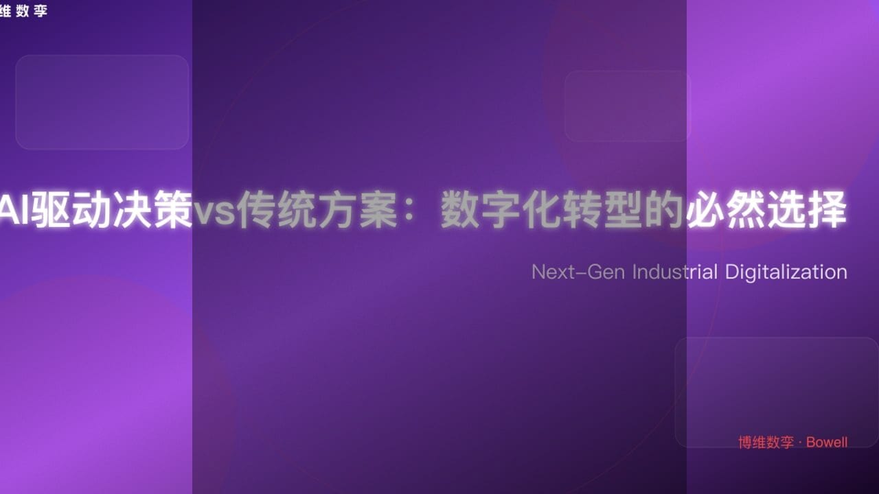 博维数孪推出全新3D作业指导解决方案，助力智慧工厂升级