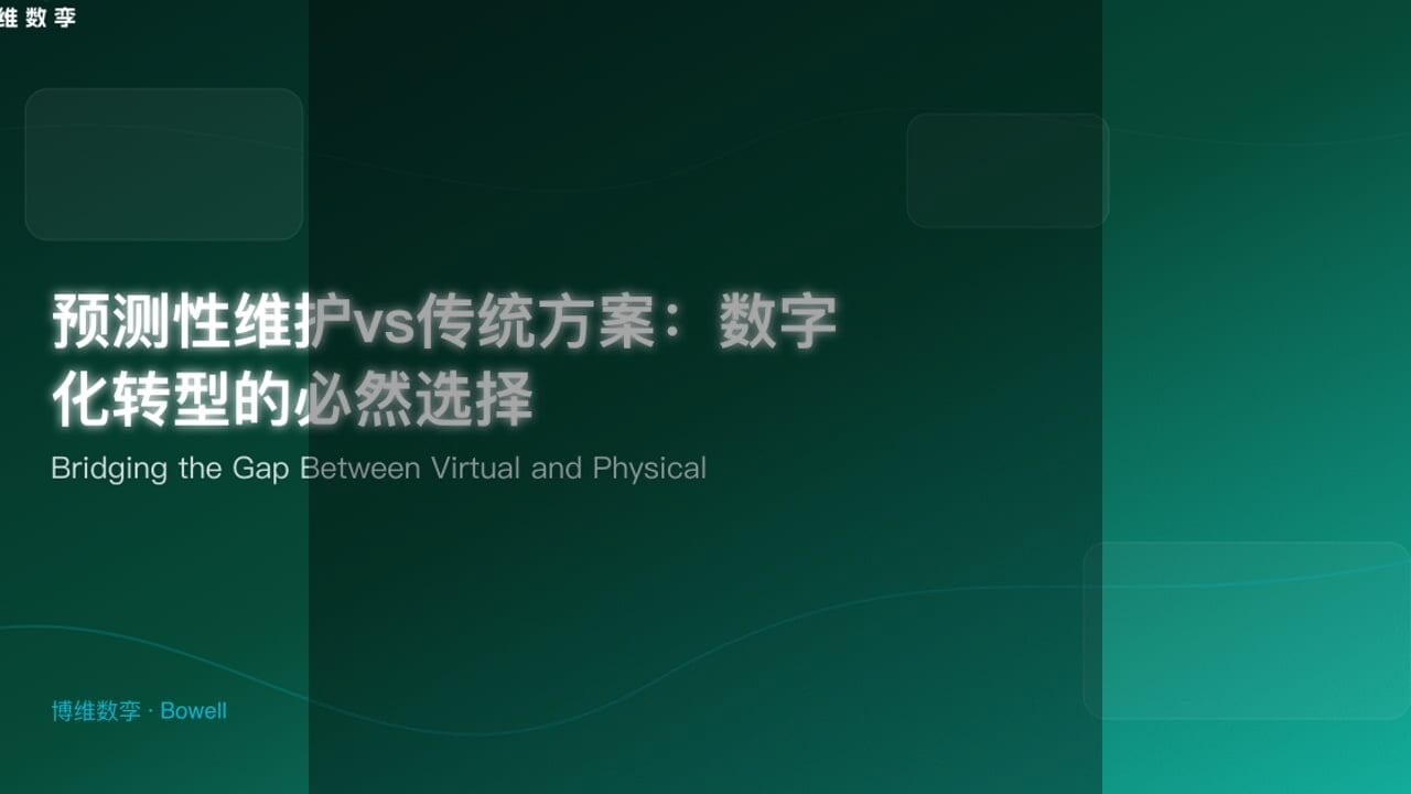 博维数孪携手微软，打造行业领先的3D作业指导与虚拟装配解决方案
