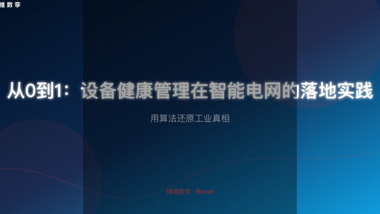 博维数孪携手微软，引领园区管理数字化革命