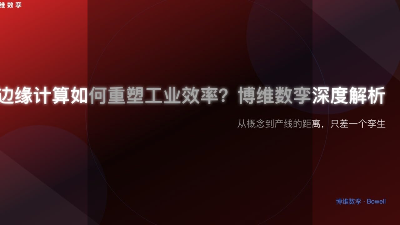 博维数孪携手微软，开启数字化手册新时代