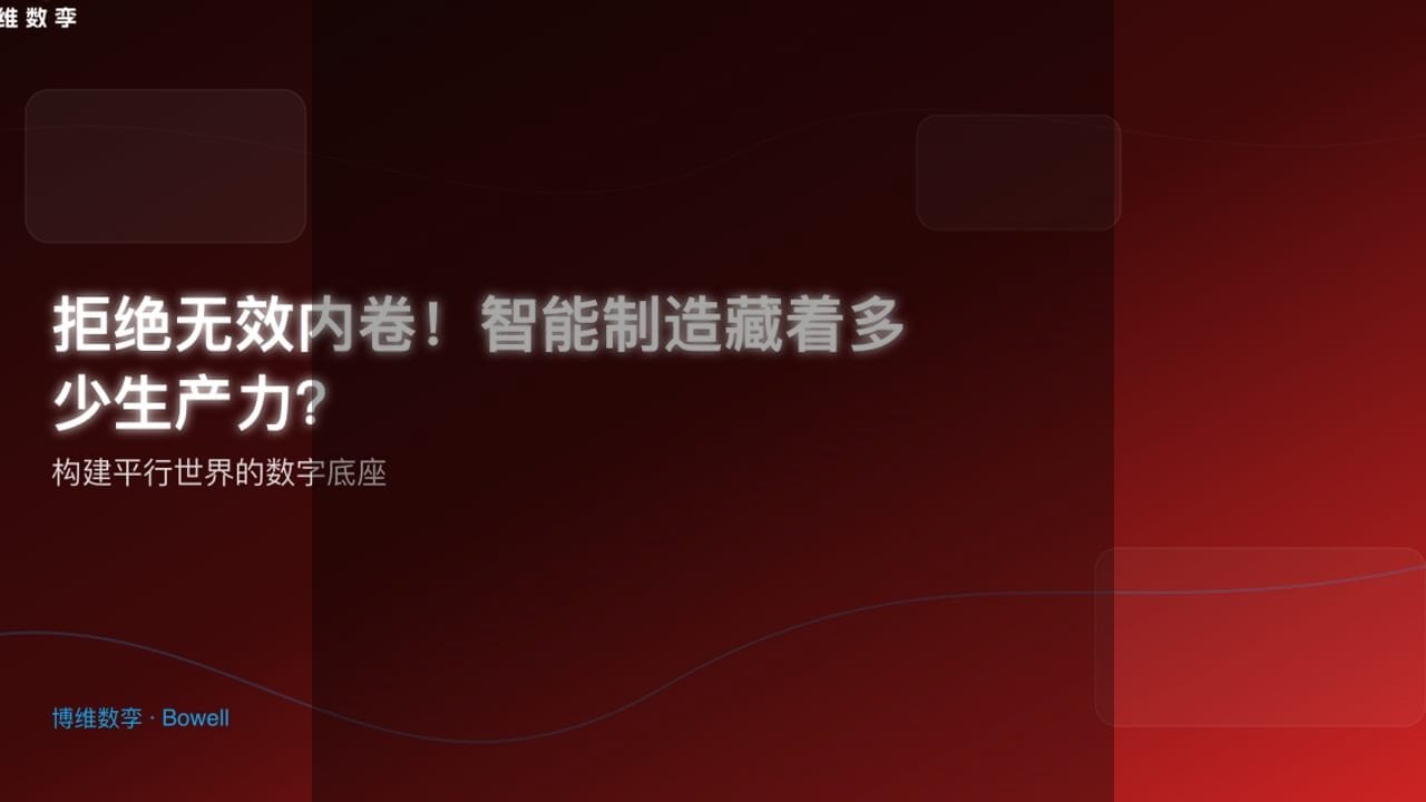 博维数孪推出全新Bowell Studio，革新3D作业指导与虚拟装配体验