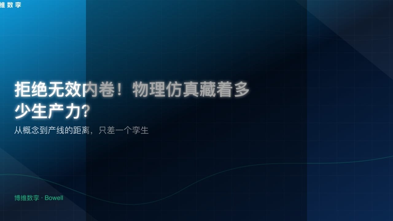 重构制造业未来：Bowell Studio如何引领3D作业指导新时代