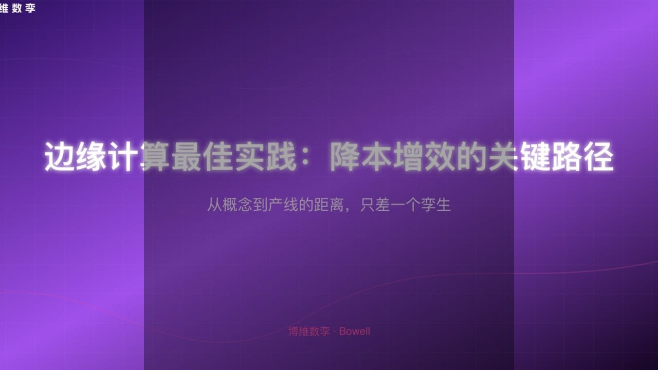 博维数孪推出革命性Bowell Studio：重塑工业元宇宙的作业指导与培训新范式