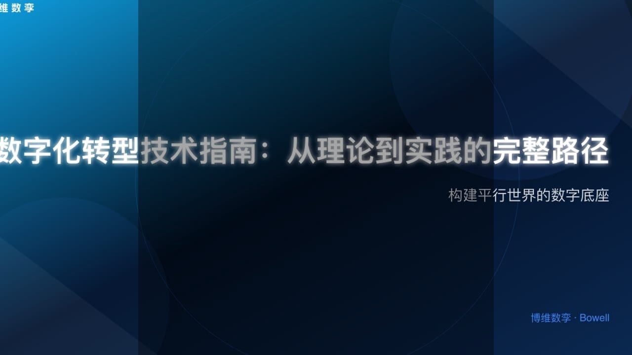 博维数孪携手微软，重塑工业装配与培训新范式