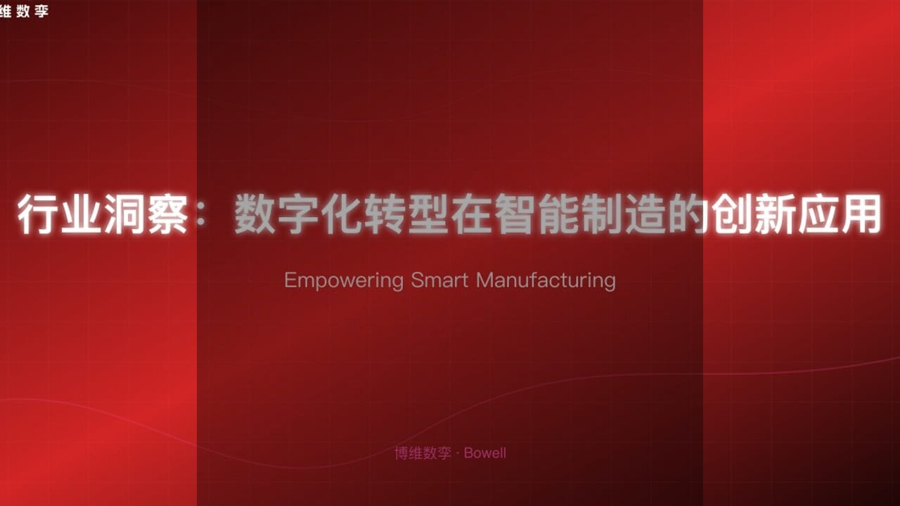 博维数孪携手微软，引领智慧工厂3D作业指导新纪元