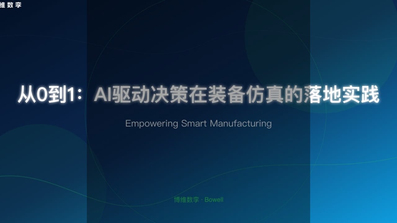 重塑智能制造的未来：Bowell Studio引领3D作业指导新纪元