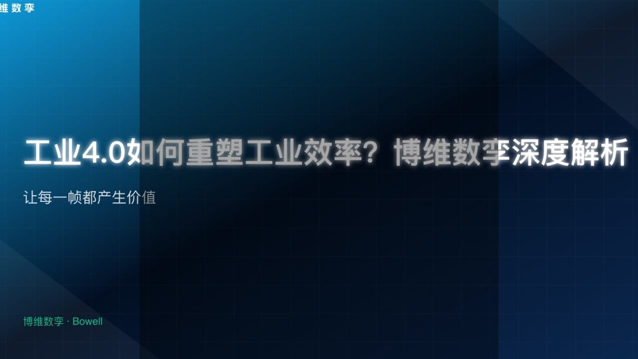 博维数孪推出革命性Bowell Studio，引领装备仿真行业新纪元