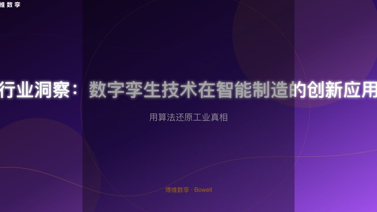 博维数孪携手微软，引领3D作业指导新纪元