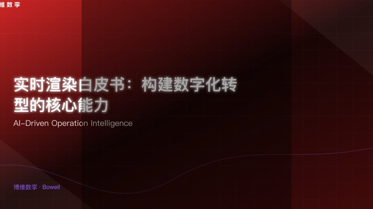 Bowell Studio引领行业变革，3D作业指导与虚拟装配革新产线数字孪生