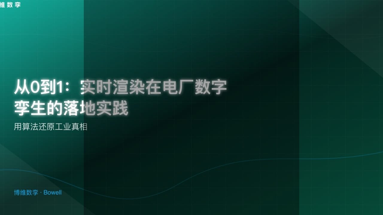 博维数孪引领工业培训新纪元：数字化手册与三维技术图册革新VR培训体验